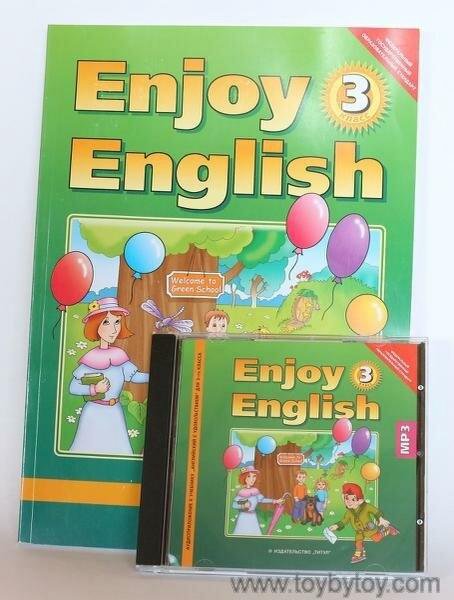 Н з биболетова английский 3 класс. Учебник по английскому языку. УМК enjoy English. Школьные учебники английского языка. Enjoy English учебник.