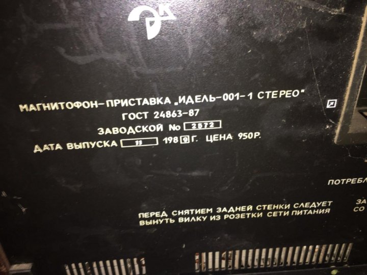 Идель бит. Магнитофон-приставка идель 001. магнитофон идель 001-1 стерео. идель 001-1. идель 001-1 стерео характеристики.