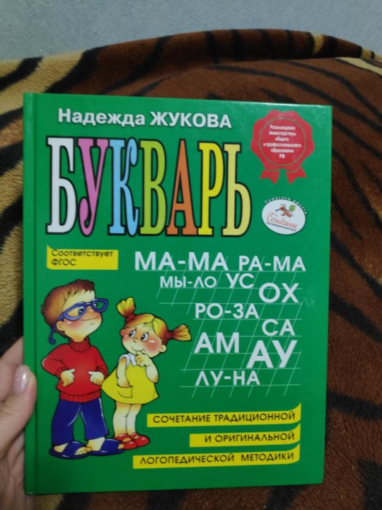 Букварь надежды жуковой. Букварь надежды Жуковой страница 28.