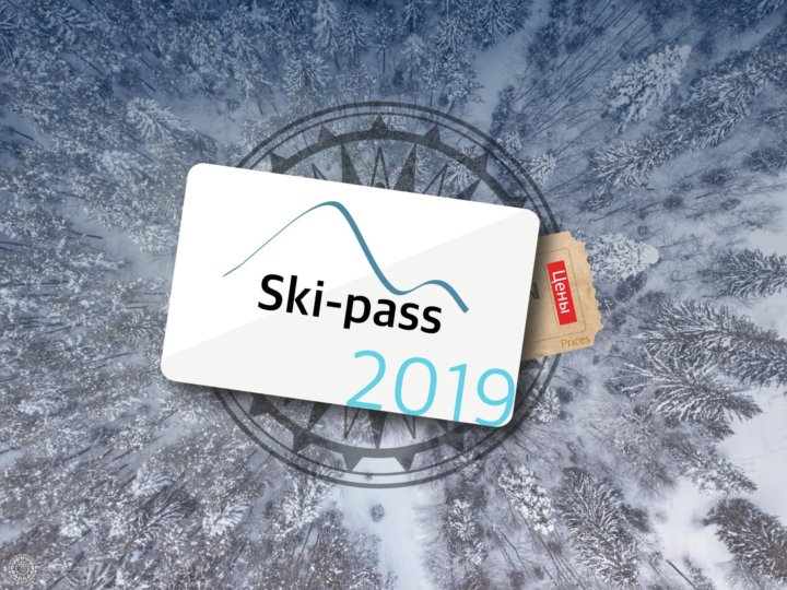 Пасс это. Скипасы. Ski Pass. Карта Ski Pass. Ski Pass роза Хутор.