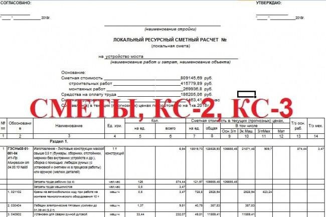 Кс 3 гранд смета образец