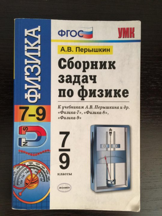 Физика 7 8 класс сборник. Сборник задач по физике 7-9. Сборник задач по физике Громцева. Сборники задач по физике 9 10 11. Сборник задач Громцева 10-11 класс.