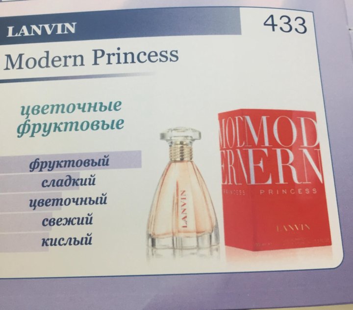 Летуаль modern princess. Ланвин Модерн принцесс летуаль. Modern Princess / Lanvin 433 Рени. Модерн Лавин. Lanvin Modern Princess Рени.