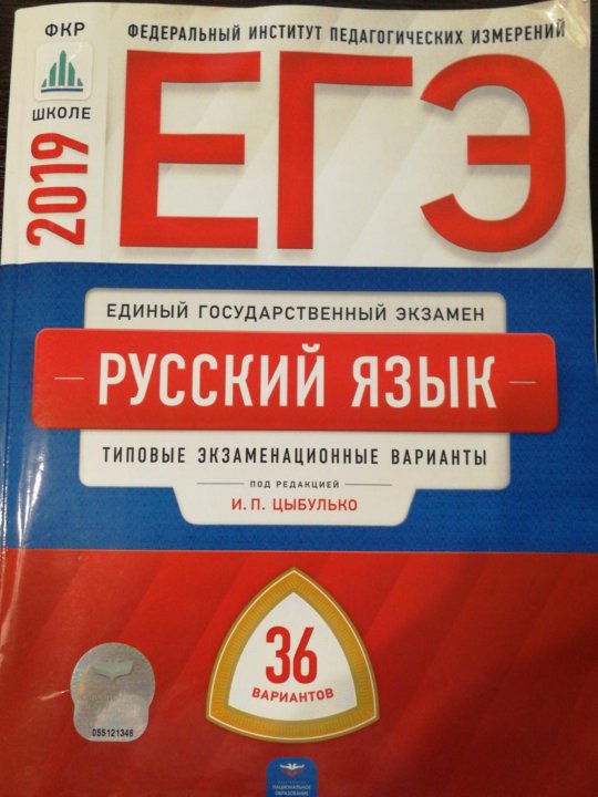 Фипи русский 2025. ЕГЭ учебник. Рохлов биология ЕГЭ. ЕГЭ по биологии 2023 Рохлов. Рохлов ЕГЭ.