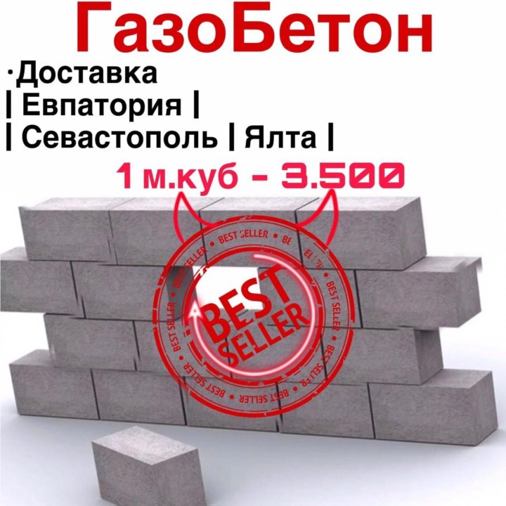 Дом из газобетона в севастополе. Изделия из газобетона. Газоблок севастополь. Газоблок севастополь. Газоблок севастополь.