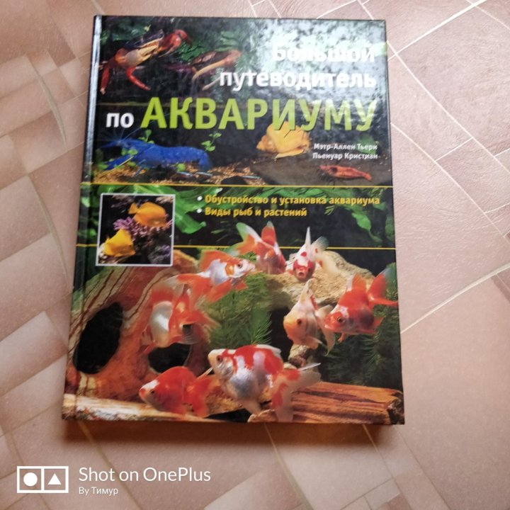 Купить книги по аквариумистике на авито в России.