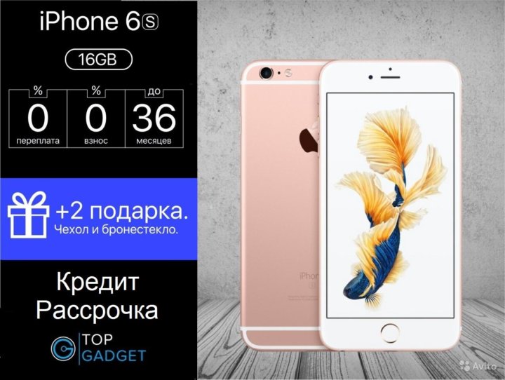 Iphone 6 в рассрочку. Телефон айфон 100.