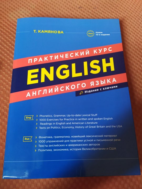 Камянова курс немецкого. Камянова английский. Камянова практический курс английского языка. Камянова успешный английский. Камянова немецкий в 2 частях.