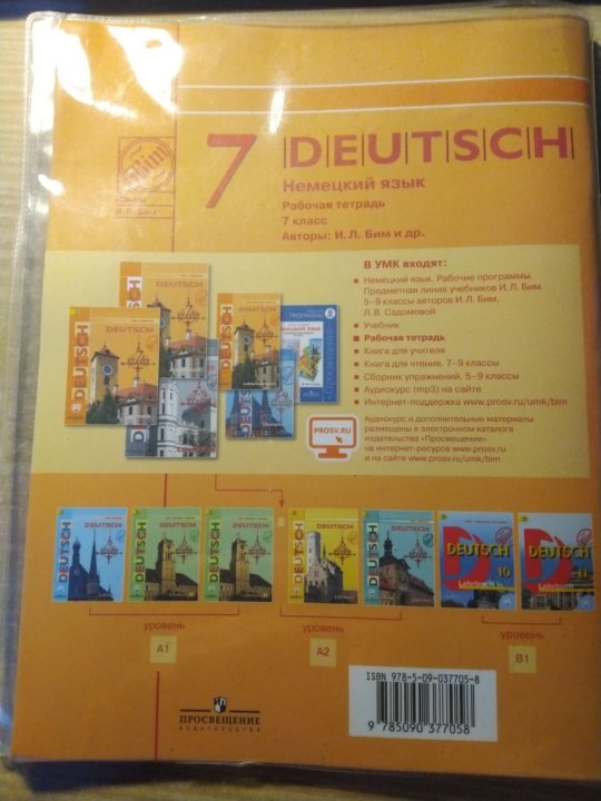 Немецкий тетрадь 9 класс. Тетрадь по немецкому языку 7 класс. Обложки рабочих тетрадей немецкий Бим. Немецкий 7 класс Бим. Немецкий язык 7 класс Бим рабочая тетрадь.