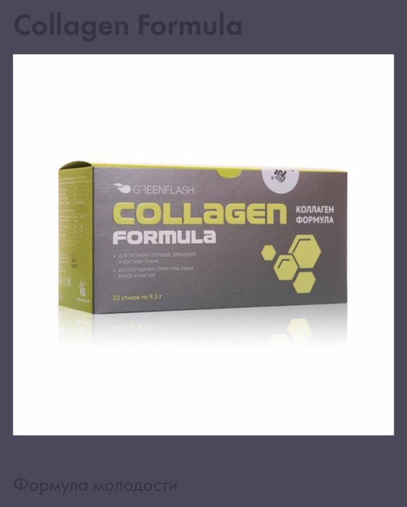 Коллаген формула отзывы. Коллаген формула. Collagen. Коллаген формула Greenflash цена.
