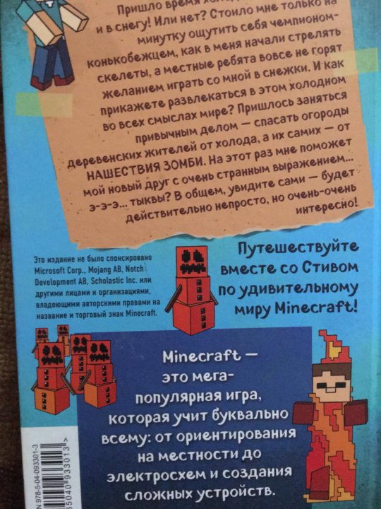 Включи стива холодные игры. Дневник Стива. Холодные игры. Майнкрафт дневник Стива холодные игры. Аудиокнига дневник Стива холодные игры. Дневник Стива все части.