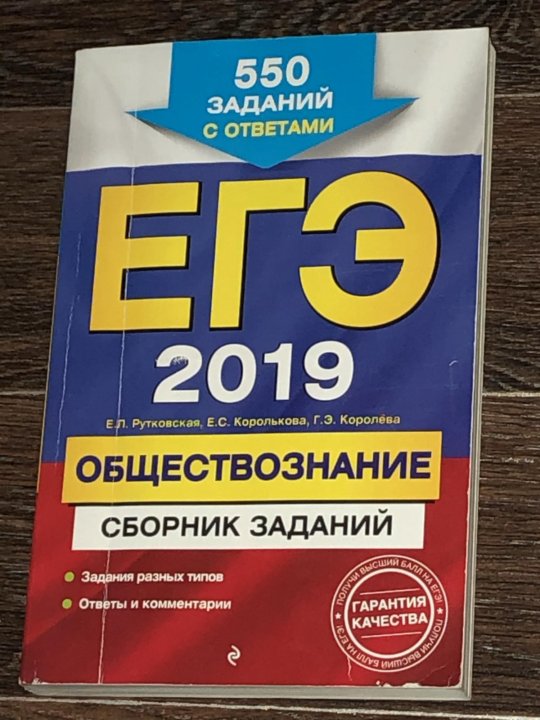 Тесте огэ обществознание. ЕГЭ Обществознание 2019. ОГЭ Обществознание тесты. Сборник для подготовки к ОГЭ по обществознанию 2019. ОГЭ Обществознание 2019.