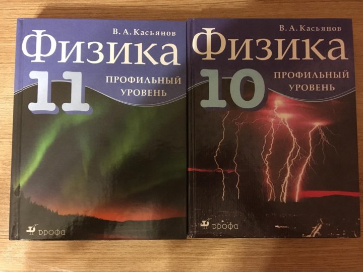 Физика касьянов 11 читать. Учебник по физике 11 класс. Учебник по физике Касьянова 11 класс. Физика 11 класс Касьянов.