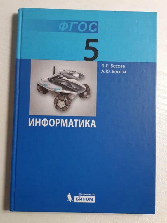 Учебник по информатике босова 11 класс читать