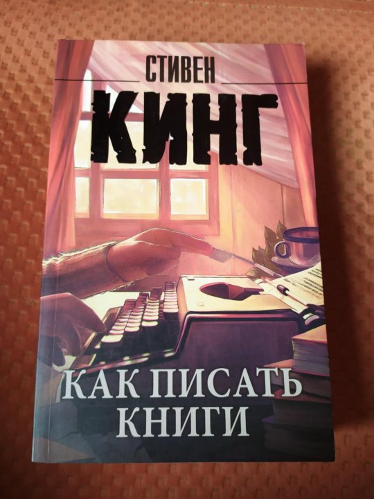 Счастливый брак книга стивена