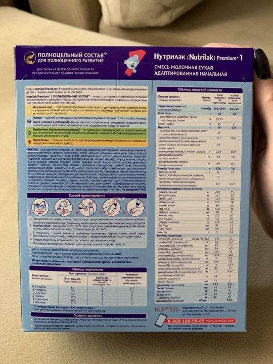 Нутрилак С Рождения Фото