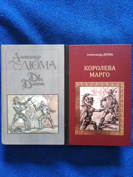 Дюма издательство вече. Александр Дюма две Дианы. Две Дианы Александр Дюма книга. Дюма две королевы. Дюма две королевы Роман.