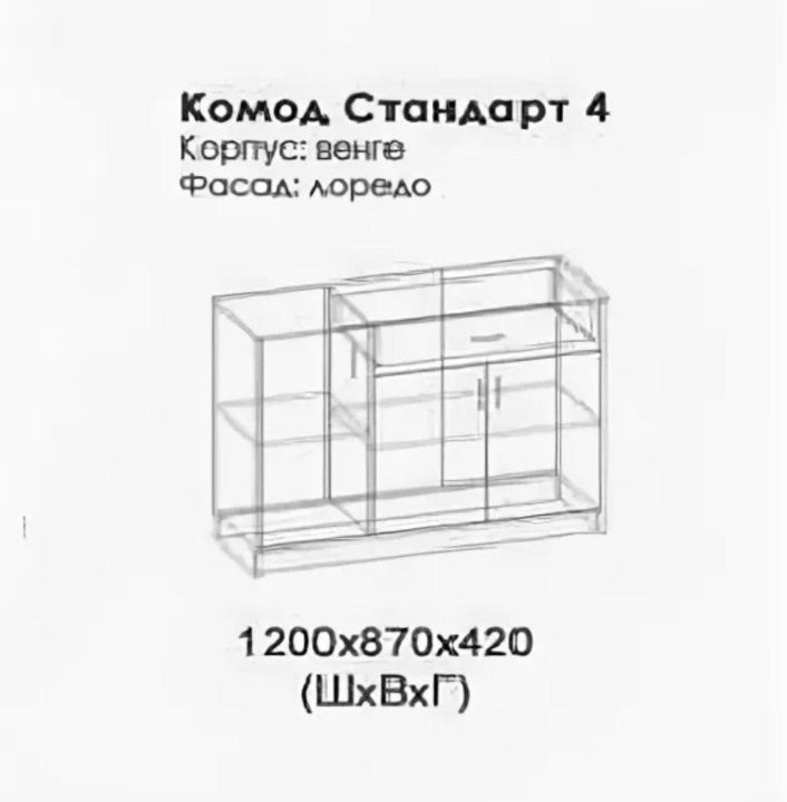 Стандарт 4. Комод стандарт-4 БТС. Комод стандарт 4 New БТС. Комод стандарт-2 БТС. Комод стандарт 4 венге/лоредо.