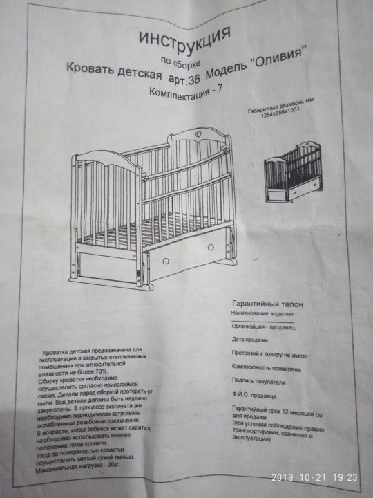 Собрать детскую кроватку с маятником с ящиком инструкция по сборке фото