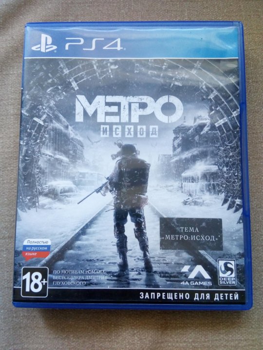 Магазин Метро Исход