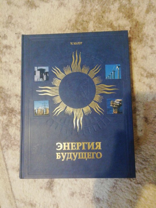 Энергия книги