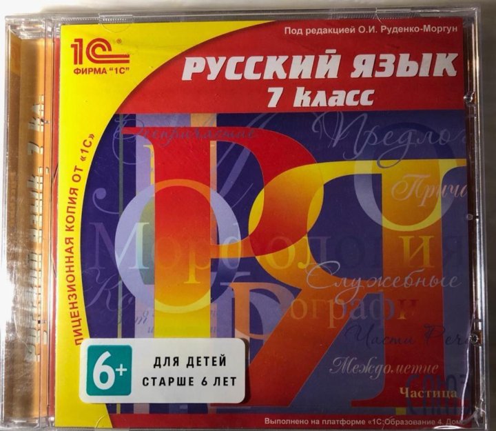 Диска языке. CD диск это в русском языке. Диски по русскому языку. Диски по русскому языку 5-9 класс. Диск русский язык класс обложка.