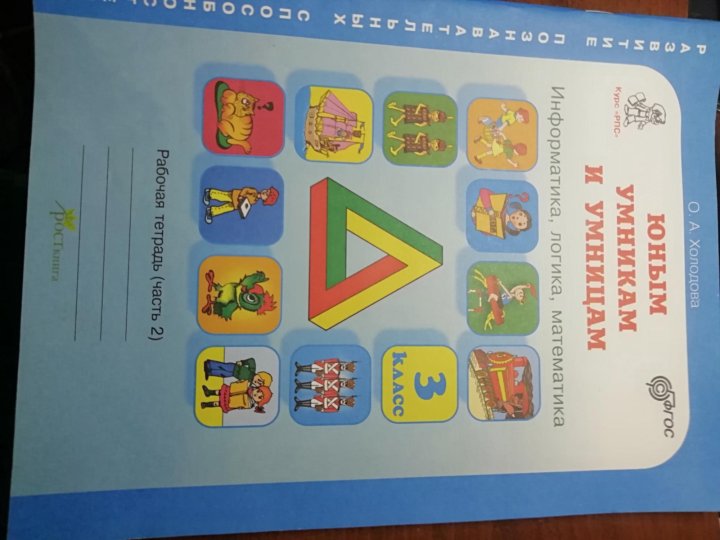 Умница и умники 3 класс холодова. Юным умникам и умницам 3 класс. Умники и умницы 3 класс картинка девочка и мальчик. 8 10 17 Вставить вместо? Умники и умницы 3 класс.