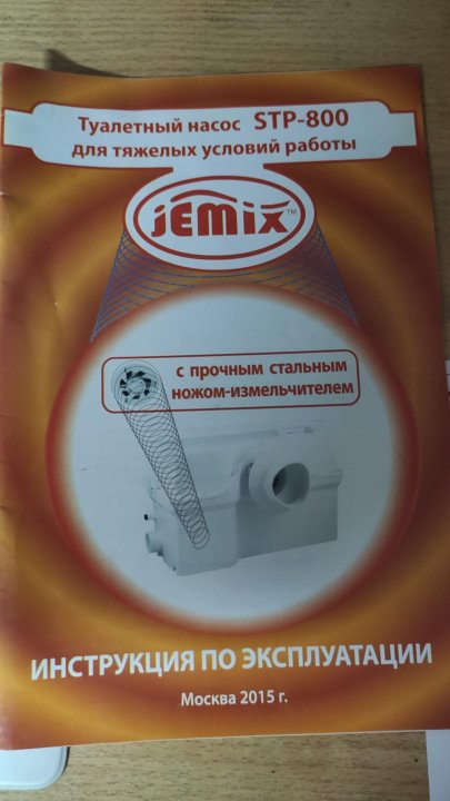 Канализационная установка jemix stp 800