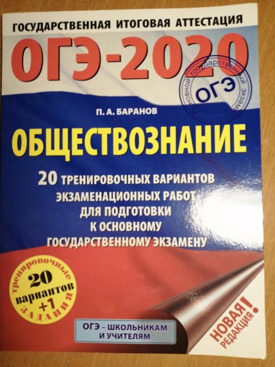 Баранов обществознание огэ в таблицах и схемах