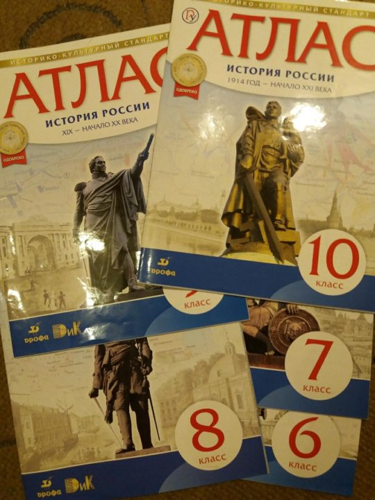 Атлас 6 11 классы история. Атлас по истории России 10 класс Дрофа. Атлас история России Дрофа. Атлас по истории России 6 класс. Атлас история 10 класс Дрофа.