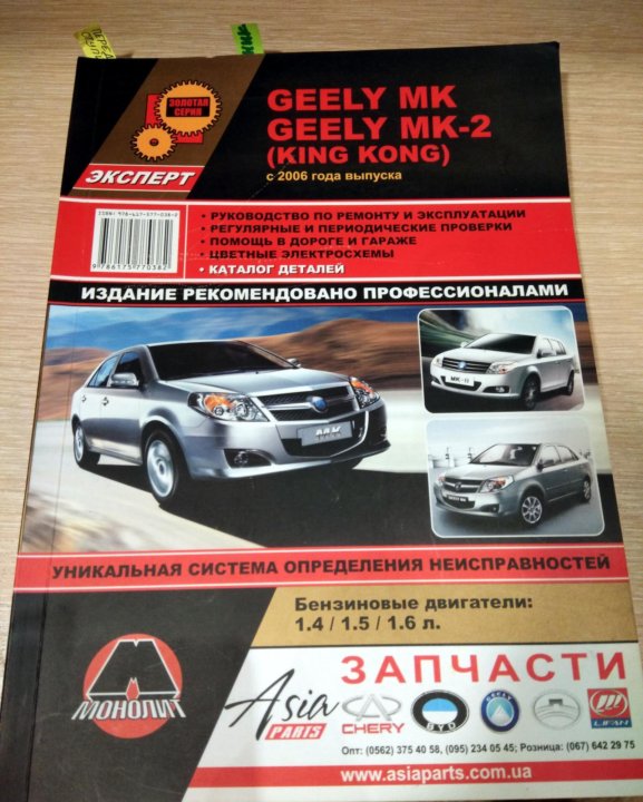 Инструкция по эксплуатации джили. Руководство по ремонту и эксплуатации Джили атлас. Руководство по эксплуатации Джили GC 5. Джили Монжаро инструкция на русском языке по эксплуатации