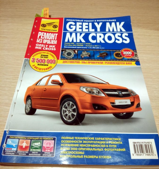 Geely инструкция по эксплуатации
