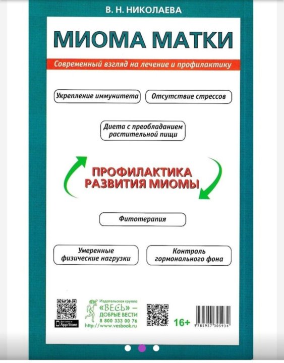 Стол при миоме матки