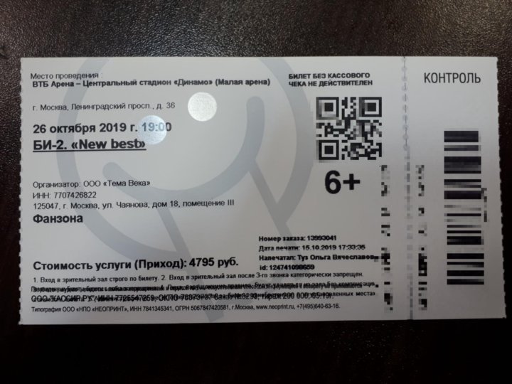 Билеты 2 концерты 2024. Билет на концерт би 2. Билеты на концерты в Москве. Концерт би-2 в Москве в 2023. Би 2 ВТБ Арена.