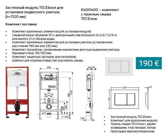 Инсталляция tece схема