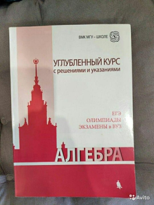 Учебник мгу школе. МГУ школе Всеобщая история. Алгебра углубленный курс.