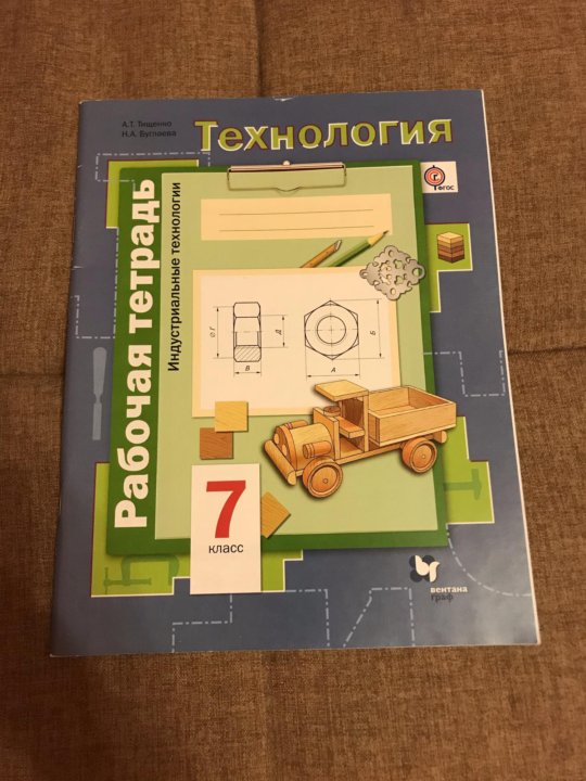 Технология 7 класс. Технология 7 класс для мальчиков. Тетрадь по технологии 7 класс. Тетрадь по технологии 7 класс для мальчиков.