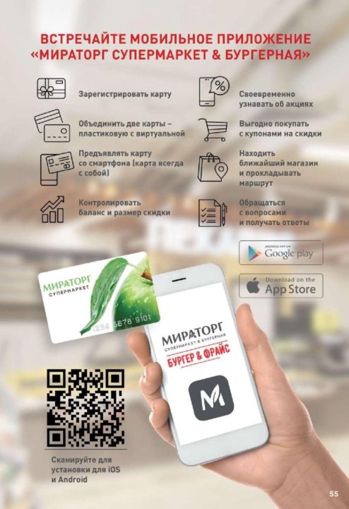 Мираторг супермаркет карта