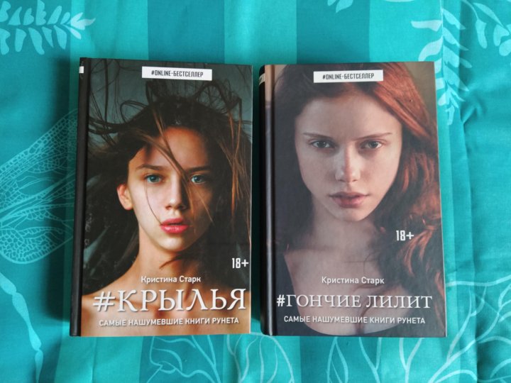 Старк книги