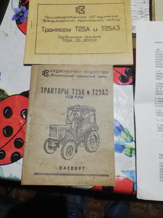 Документы на т 25. ПТС трактора т-25. Документы на трактор т-25. Техпаспорт на трактор т-25.