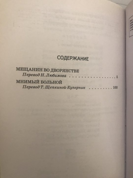 Мещанин во дворянстве цитатный план