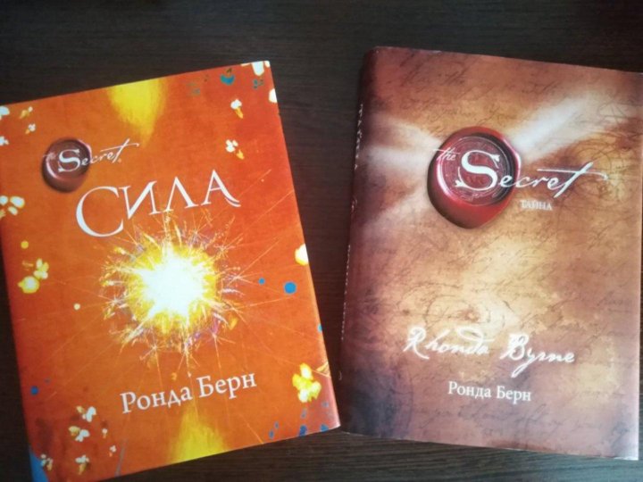 Ронда Берн. Ронда таблетки. Ронда Берн "сила". Книга сила (Берн Ронда).