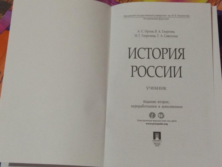 Орлов георгиев история россии в таблицах и схемах