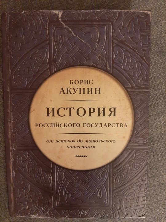 Библиотека проекта бориса акунина история российского государства список книг