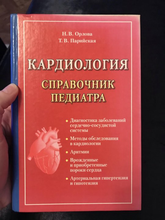 Справочник педиатра. Карманный справочник педиатра. Справочник педиатра по детской эндокринологии.