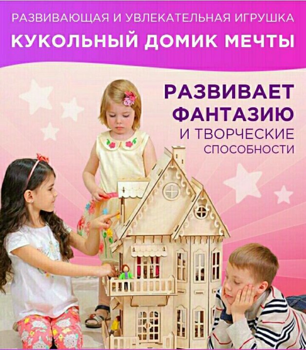 Чудо дом мечта. Лендинг Dollhouse.