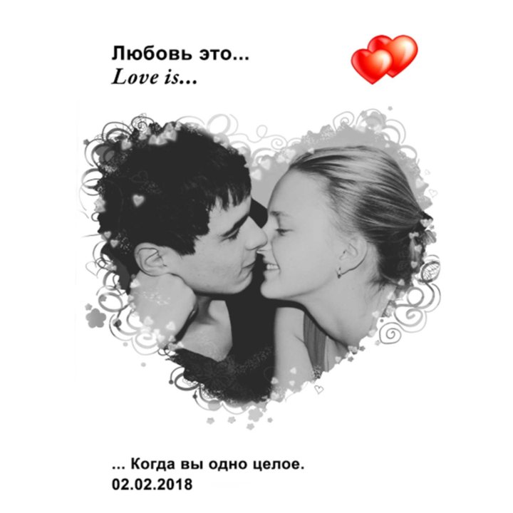 Мы одно целое. Любовь это когда вы одно целое. Одно целое любовь. Love is когда вы одно целое. Картинки Love is когда вы одно целое.