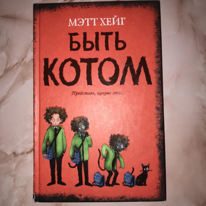 Мэтт хейг книги