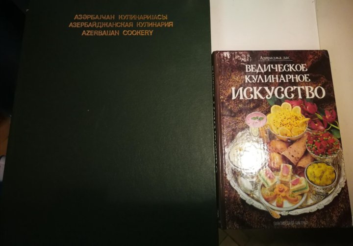 Книга азербайджанская кухня