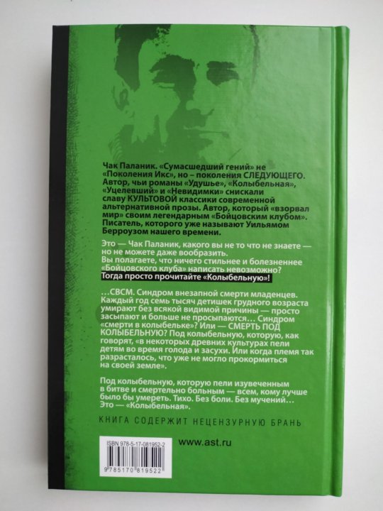 Книга паланик колыбельная. Чак Паланик "Колыбельная". Колыбельная Чак Паланик книга. Чак Паланик Колыбельная иллюстрации